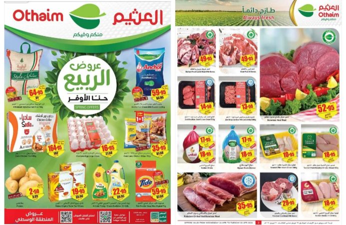 اغتنموا الفرصة..أقوى عروض العثيم السعودية على المنتجات الغذائية المختلفة حتى 30 يناير 2024 22 inbound4501042060757782791