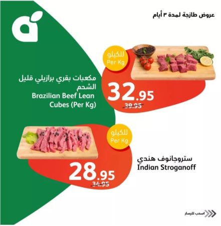 «اغتنموا الفرصة»..أقوى عروض بنده السعودية على السلع الطازجة اليوم الثلاثاء 23 أبريل 13 inbound5701542360729464464