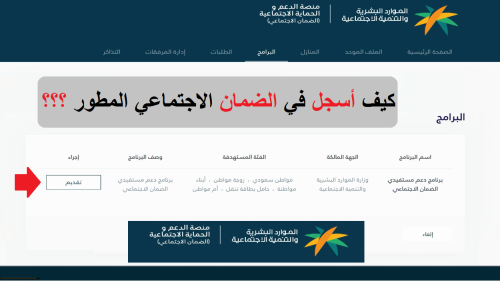 التسجيل في الضمان الاجتماعي المطور