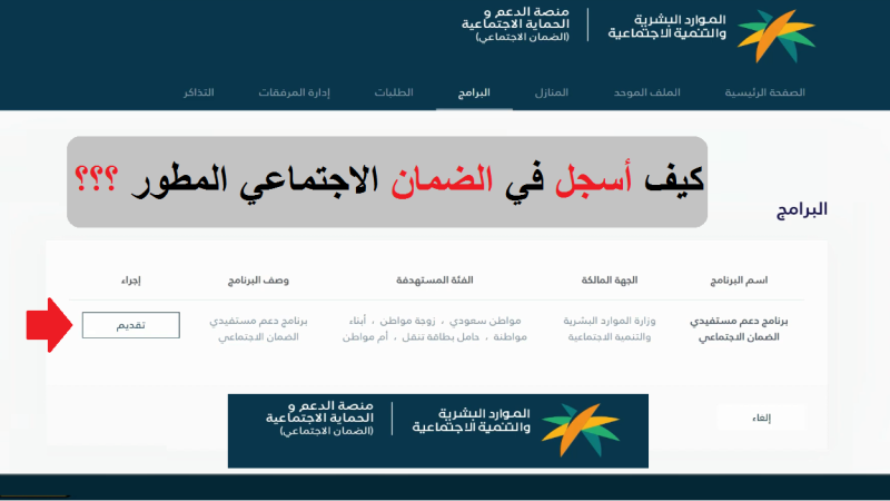 الموارد البشرية تكشف عن رابط التسجيل في الضمان الاجتماعي المطور 1445 Sbis hrsd gov sa 1 التسجيل في الضمان الاجتماعي المطور