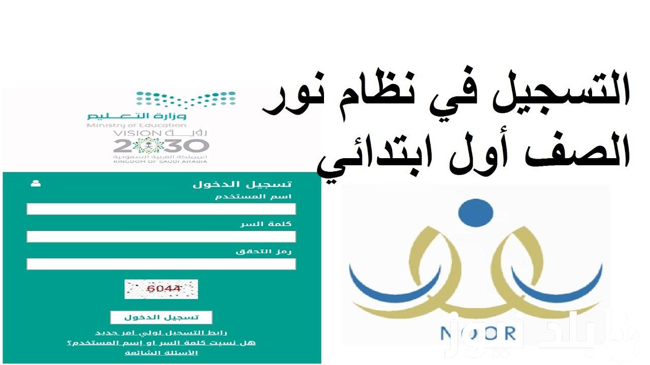 نظام نور تسجيل طالب جديد