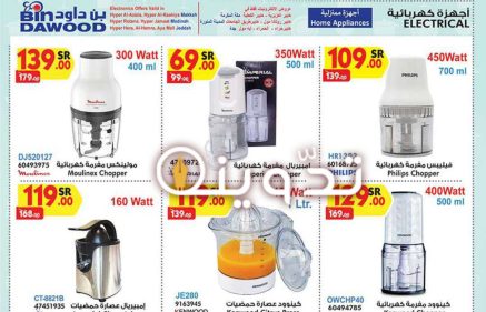 فرصة للشراء.. عروض بن داود الأسبوعية على الأجهزة الكهربائية المنزلية متوفرة حتى 30 أبريل 2024 26 mosIvX 1