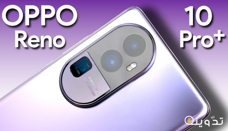مواصفات وأسعار الهاتف اوبو رينو OPPO Reno 10 Pro Plus 1 OPPO Reno 10 Pro Plus