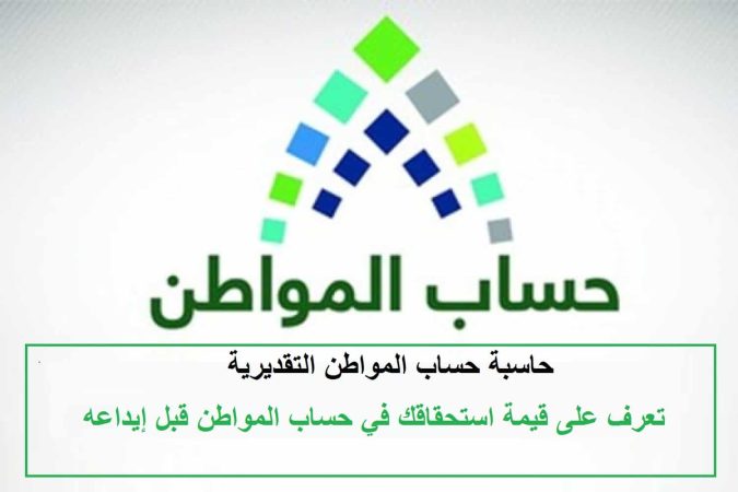 حاسبة حساب المواطن
