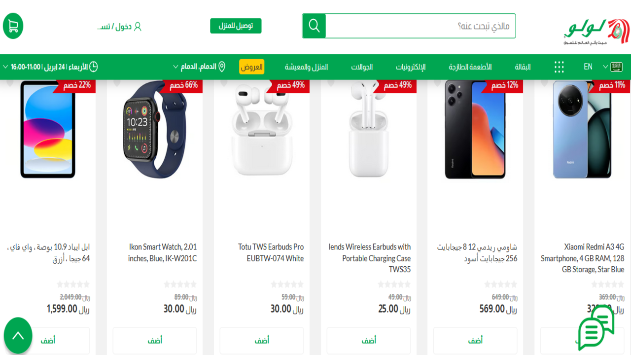 أقوي تخفيضات من 24 إلي 27 وتوصيل مجاني ليوم 30 أبريل عروض لولو هايبر الجديدة فوق 199 ريال 6 عروض لولو هايبر الجديدة