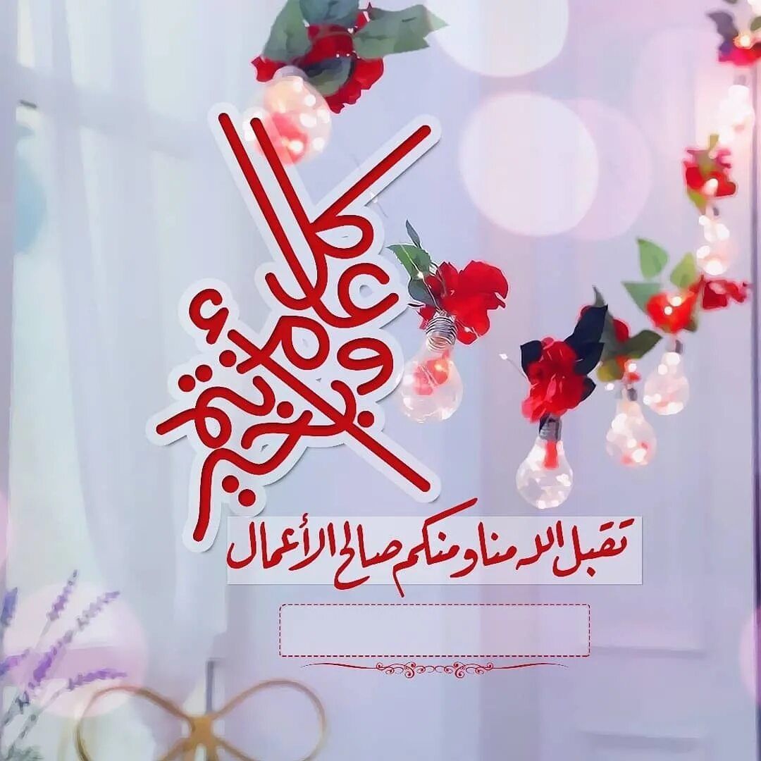أجمل كروت تهنئة عيد الفطر 2024.. رسائل وعبارات وصور شيقة للتبادل 5 أجمل كروت تهنئة عيد الفطر4