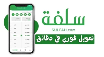 أحصل على سلفة 5000 ريال أونلاين في 15 دقيقة 1