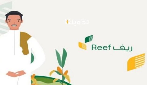 أسباب إيقاف دعم ريف