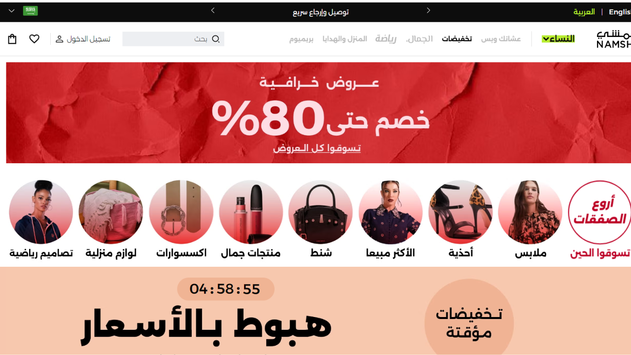 الماركات اللي تحبونها للتسوق أونلاين.. جميع مستلزماتك في متجر نمشي الإلكتروني namshi السعودي 2024 2 أفضل العروض متجر نمشي 2024