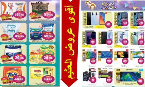 بالصور مجلة عروض العثيم وخصومات جبارة على كل الأصناف حتى 23 أبريل 33 أقوى العروض من العثيم