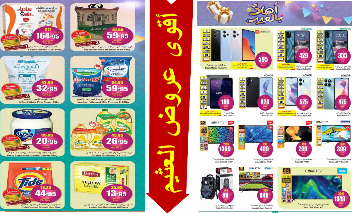 أقوى العروض من العثيم