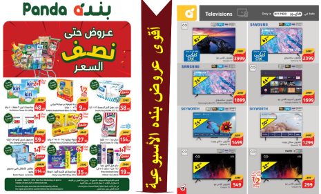 أقوى العروض من بنده