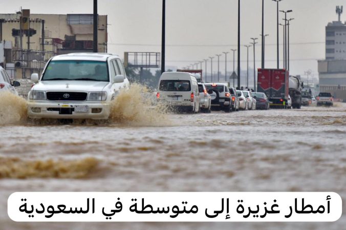 أمطار غزيرة على الرياض طوال أيام عيد الفطر
