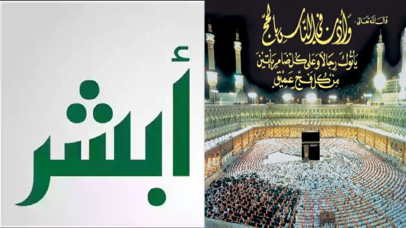 إصدار تصاريح الحج