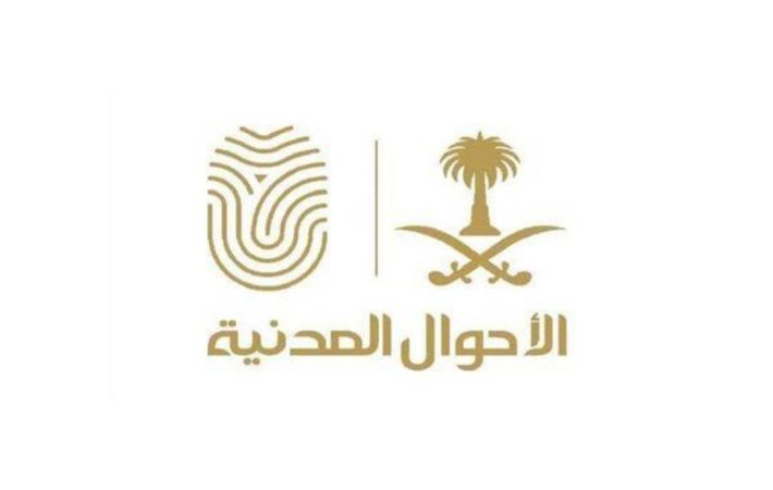 كيفية إصدار سجل الأسرة عبر منصة أبشر في خطوات سهلة 1 كيفية إصدار سجل الأسرة عبر منصة أبشر في خطوات سهلة