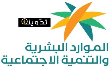 الموارد البشرية تحدد خطوات إضافة التابعين في الضمان المطور وتحديث البيانات 13 إضافة التابعين في الضمان المطور