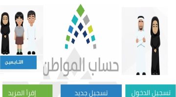 إضافة تابع في حساب المواطن 2