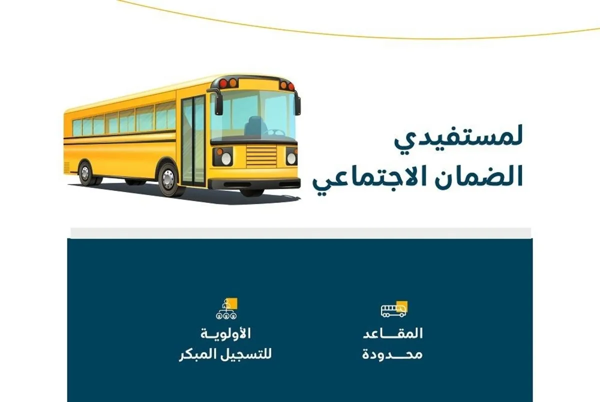 إعفاء مستفيدي الضمان من رسوم النقل المدرسي 1445 بأمر وزارة التعليم والتسجيل عبر نظام نور noor.moe.gov.sa 3 إعفاء رسوم النقل المدرسي