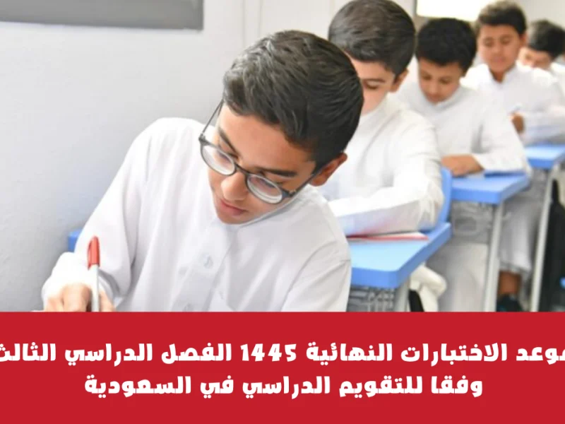 اختبارات الفصل الثالث