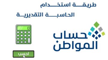 استخدام الحاسبة التقديرية1