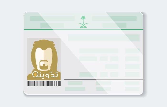 استخراج الهوية الوطنية