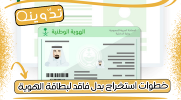 استخراج بدل فاقد لبطاقة الهوية