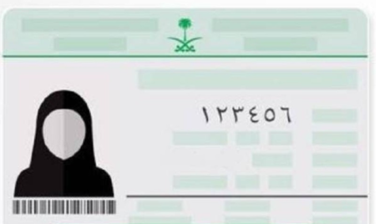 خطوات استخراج بطاقة الهوية الوطنية وما الأوراق المطلوبة للتجديد 1445؟ 1 استخراج بطاقة الهوية الوطنية