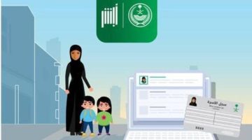 استخراج سجل الأسرة للمواطنة