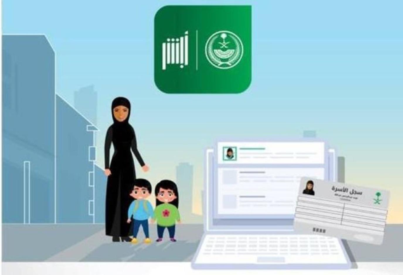 استخراج سجل الأسرة للأمهات