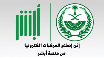 استخراج ورقة اصلاح مركبة 1445 الشروط ورسوم ورقة الإصلاح