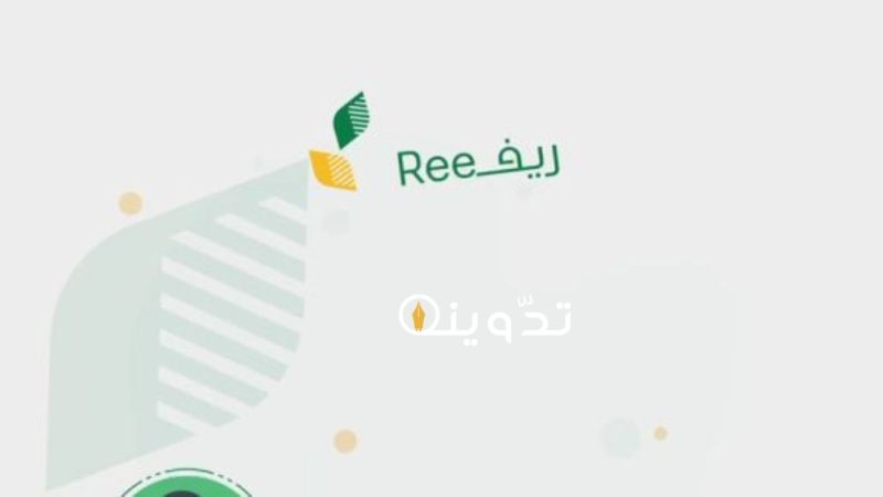 بعد دراسة الأهلية.. طريقة استعلام عن دعم ريف متى ينزل 1445 1 استعلام عن دعم ريف متى ينزل