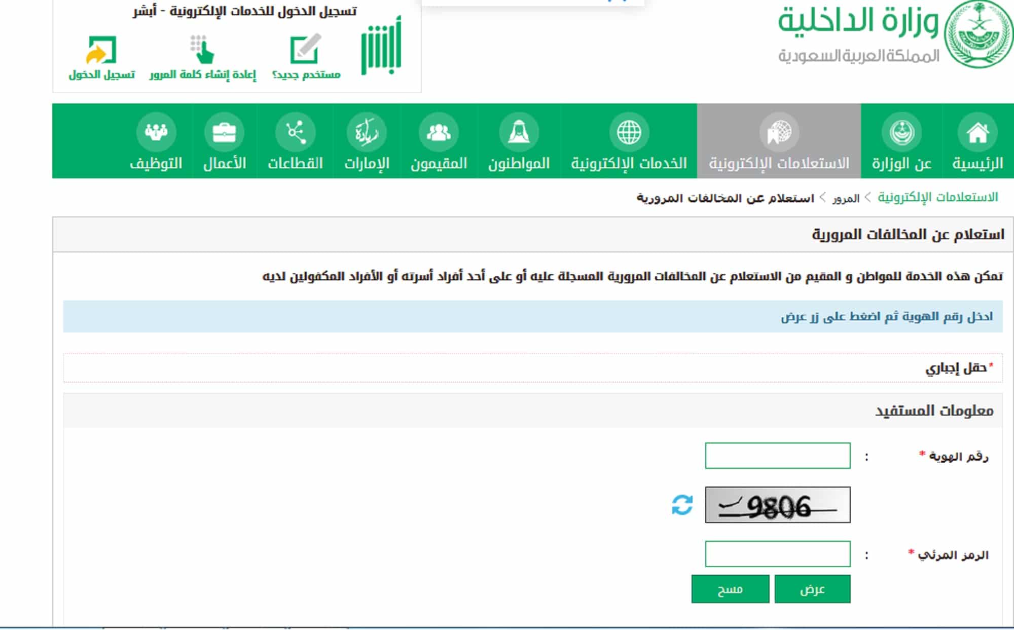 الاستعلام عن المخالفات المرورية السعودية