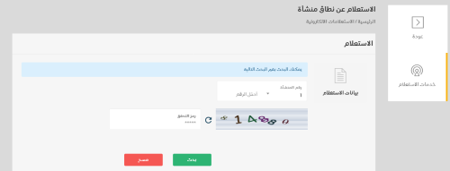 استعلام عن نطاق مؤسسة