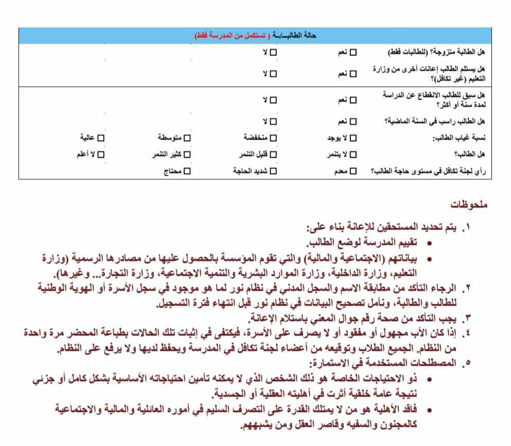 متى يبدأ التسجيل في تكافل الطلاب 1446 stud.takaful.org.sa؟ وزارة التعليم تُعلن موعد وشروط التقديم 5 استمارة تسجيل طالب في تكافل