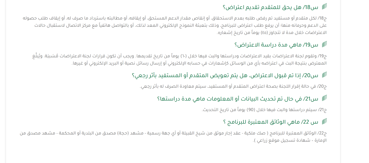 احذرها.. حالات إيقاف دعم ريف عن المستفيد 2 حالات توقف دعم ريف