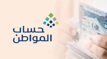 اعتراض على حساب المواطن