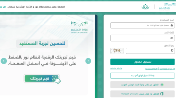 اعد صياغة العنوان وزارة التعليم تعلن عن رابط تسجيل طالب.webp