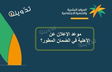 اعلان اهلية الضمان الاجتماعي المطور