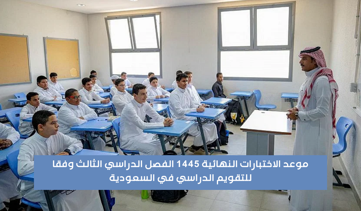 متى تبدا الاختبارات النهائية الترم الثالث