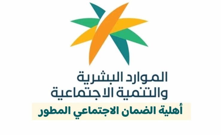 الاستعلام عن أهلية الضمان المطور