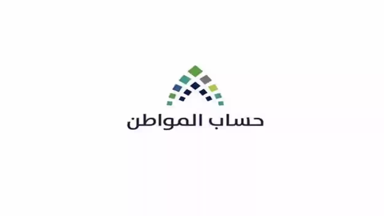 خطوات الاستعلام عن أهلية حساب المواطن