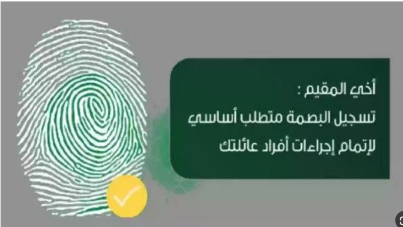 الاستعلام عن البصمة عبر ابشر