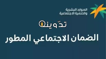 الاستعلام عن الضمان المطور 1445
