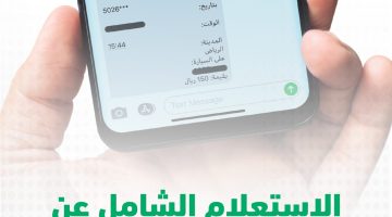 الاستعلام عن المخالفات المرورية 2 scaled e1713777208664
