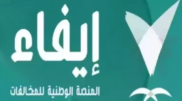 الاستعلام عن المخالفات بدون أبشر