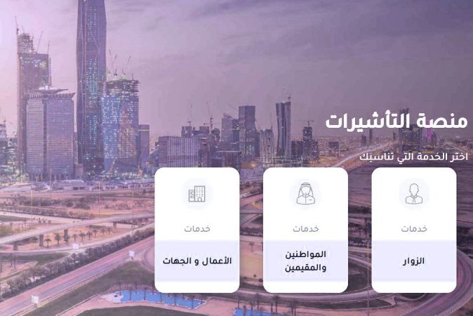 الاستعلام عن تأشيرة عمرة برقم الجواز