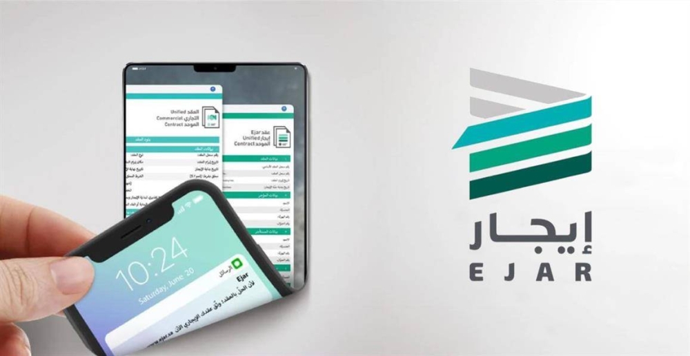الاستعلام عن عقد إيجار