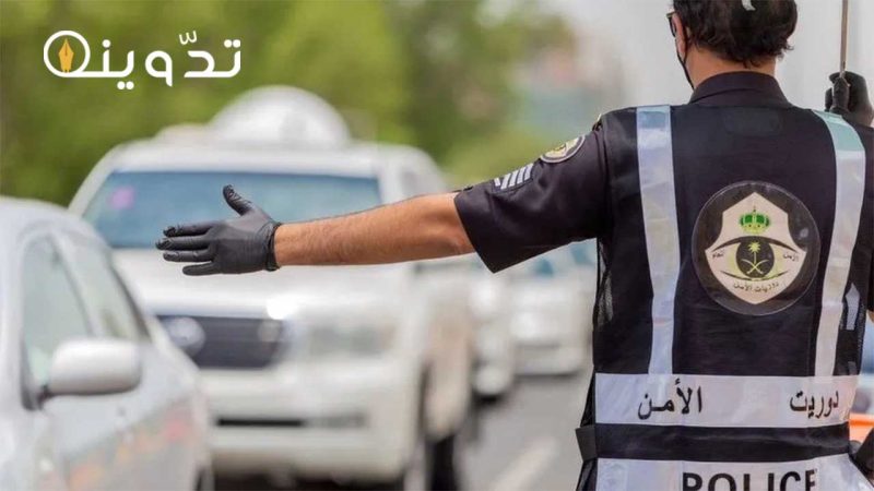 الاستعلام عن فواتير سداد المخالفات المرورية
