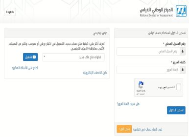 الاستعلام عن نتائج الرخصة المهنية للمعلمين موقع قياس النتائج Qiyas.sa