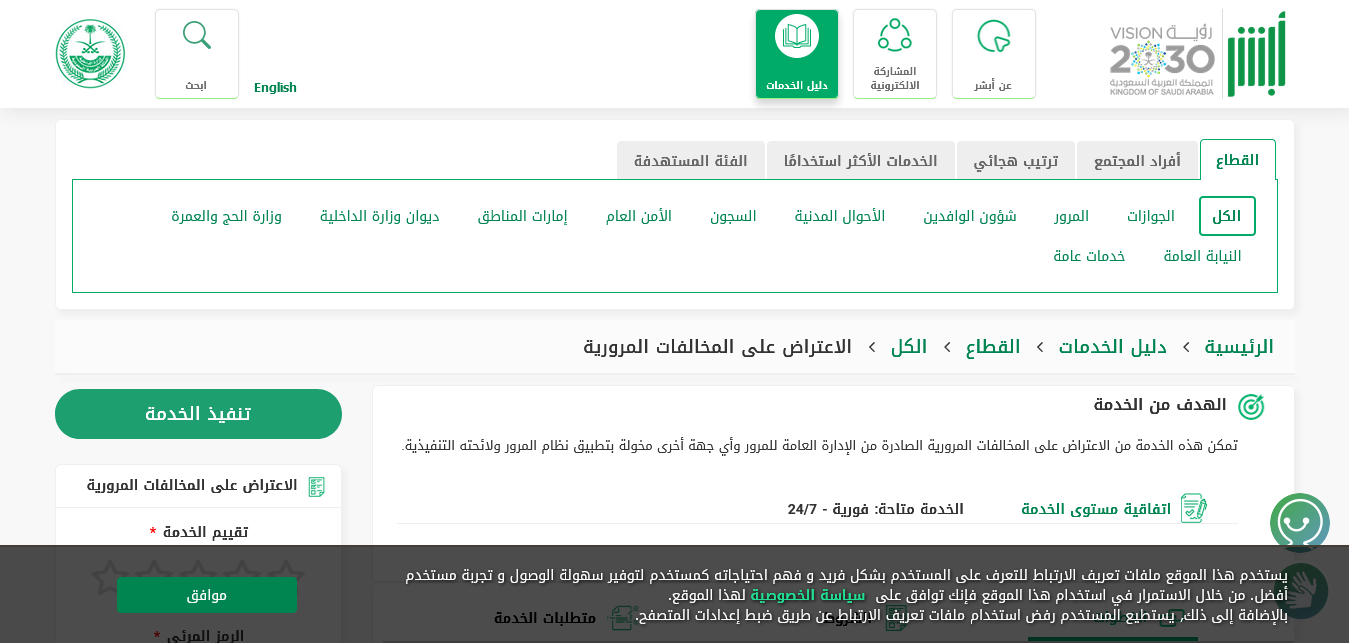 متى يبدأ تخفيض المخالفات المرورية المتراكمة 1445؟ المرور السعودية يُعلن موعد تطبيق القرار رسميًا 3 الاعتراض على المخالفات المرورية